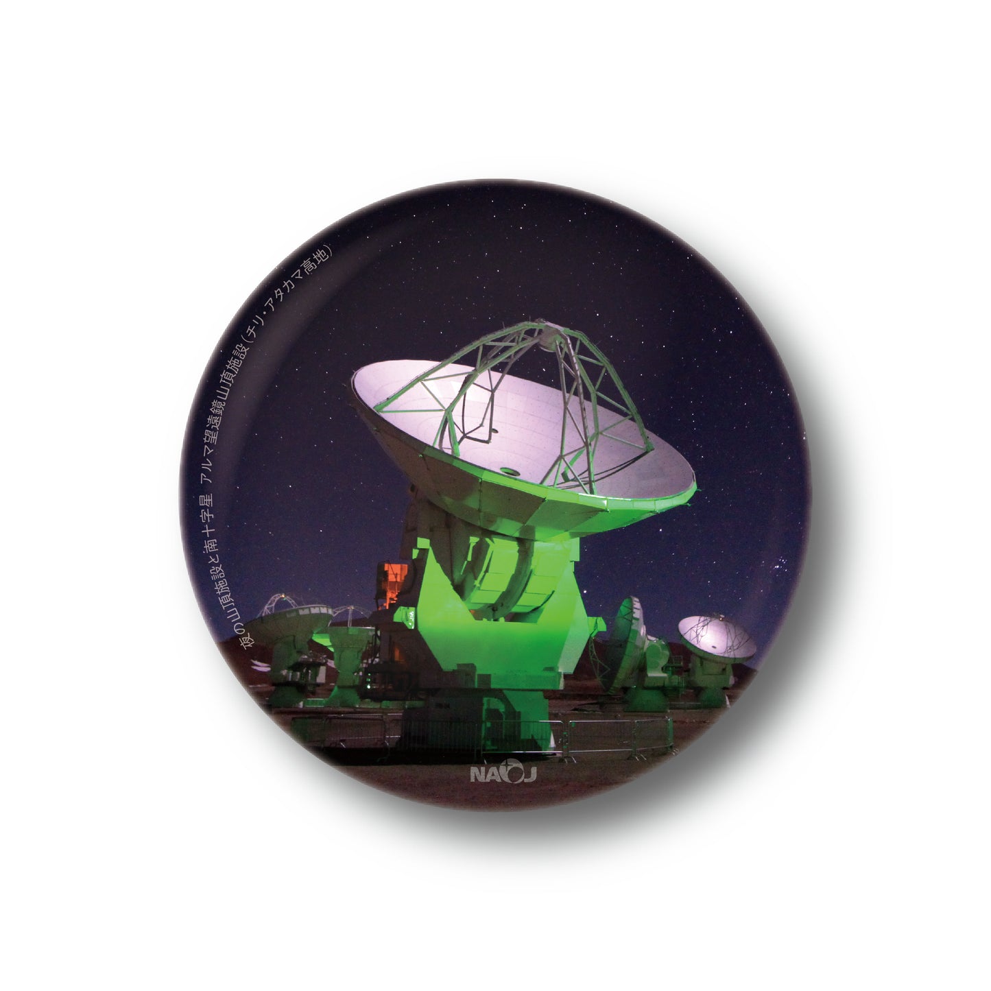 国立天文台  今週の一枚  マグネット [小] 夜の山頂施設と南十字星 01