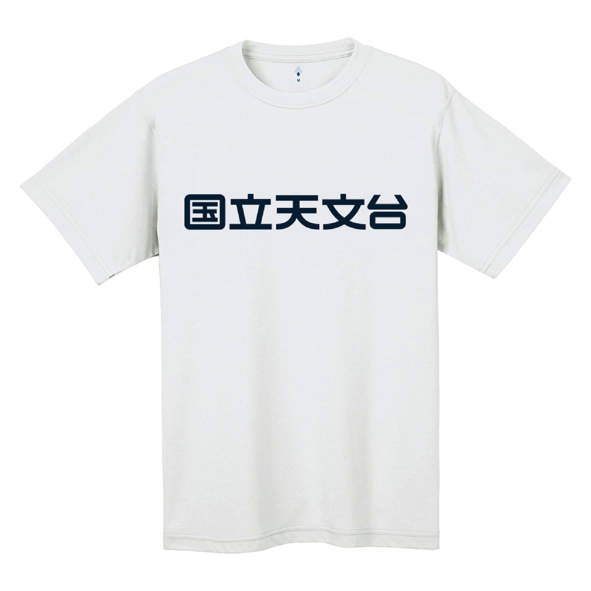 国立天文台 NAOJ漢字 ロゴマーク WIC. Tシャツ ホワイト S 00